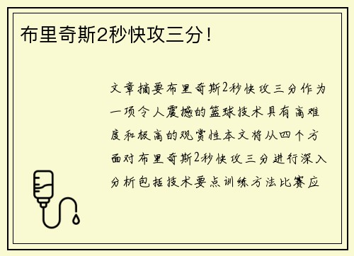 布里奇斯2秒快攻三分！