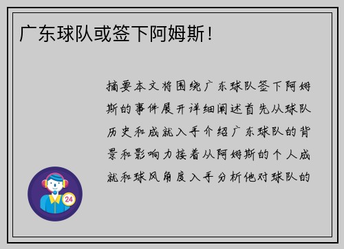 广东球队或签下阿姆斯！