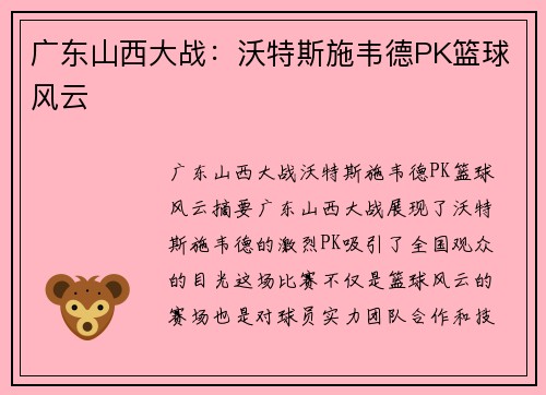 广东山西大战：沃特斯施韦德PK篮球风云